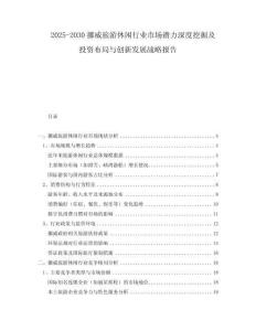 2025-2030挪威旅游休閑行業(yè)市場(chǎng)潛力深度挖掘及投資布局與創(chuàng)新發(fā)展戰(zhàn)略報(bào)告