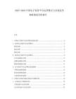 2025-2030中國(guó)電子商務(wù)平臺(tái)運(yùn)營(yíng)模式與市場(chǎng)競(jìng)爭(zhēng)策略規(guī)劃分析報(bào)告
