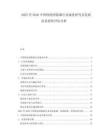 2025至2030中國痤瘡清除器行業(yè)深度研究及發(fā)展前景投資評估分析