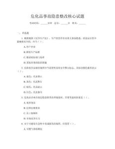 ?；肥鹿孰[患整改核心試題