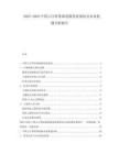 2025-2030中國云計(jì)算基礎(chǔ)設(shè)施發(fā)展現(xiàn)狀及未來機(jī)遇分析報(bào)告