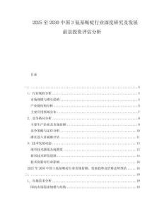 2025至2030中國(guó)3氨基哌啶行業(yè)深度研究及發(fā)展前景投資評(píng)估分析