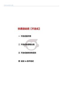 8.非謂語之不定式