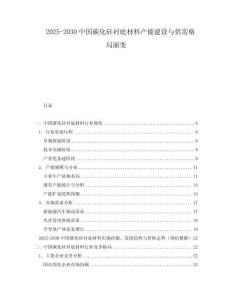 2025-2030中國(guó)碳化硅襯底材料產(chǎn)能建設(shè)與供需格局演變