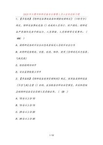 大理市特種設備安全管理人員A證考試練習題（100題）【含答案】