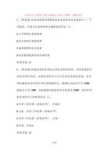 注冊安全工程師《技術基礎》備考習試題（100題）【含答案】