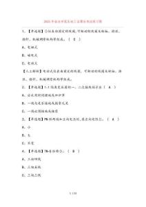 臨滄市低壓電工證理論考試練習(xí)題（100題）