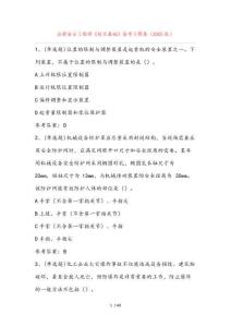 注冊安全工程師《技術基礎》備考習試題（100題）