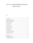 2025-2030中國(guó)微生物組檢測(cè)技術(shù)臨床轉(zhuǎn)化瓶頸與精準(zhǔn)醫(yī)療應(yīng)用報(bào)告