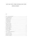 2025-2030中國(guó)人工智能行業(yè)市場(chǎng)競(jìng)爭(zhēng)分析與發(fā)展投資潛力評(píng)估報(bào)告