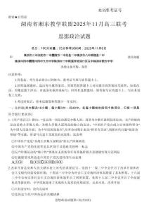 湖南省湘東教學(xué)聯(lián)盟2026屆高三上學(xué)期11月聯(lián)考政治含答案