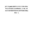 [洪江市]2025湖南懷化市洪江市部分事業(yè)單位引進高層次及急需緊缺人才46人筆試歷年參考題庫典型考點附帶答案詳解(3卷合一)
