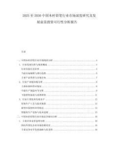 2025至2030中國木桿鉛筆行業(yè)市場深度研究及發(fā)展前景投資可行性分析報告