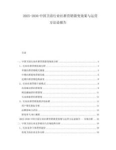 2025-2030中國衛(wèi)浴行業(yè)社群營銷裂變效果與運(yùn)營方法論報告