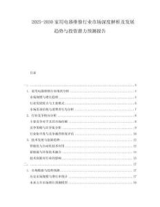 2025-2030家用電器維修行業(yè)市場深度解析及發(fā)展趨勢與投資潛力預(yù)測報(bào)告