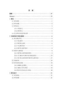 基于核心素養(yǎng)的初中數(shù)學(xué)單元教學(xué)設(shè)計研究