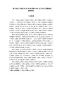 基于化學(xué)問題鏈教學(xué)培養(yǎng)初中生批判性思維的實踐研究