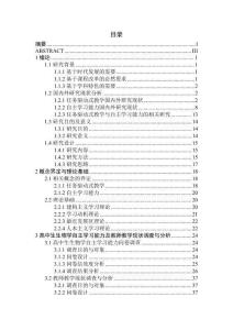 基于任務(wù)驅(qū)動(dòng)式教學(xué)培養(yǎng)高中生生物學(xué)自主學(xué)習(xí)能力的實(shí)踐研究