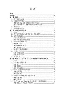 基于深度學(xué)習(xí)的太陽黑子目標(biāo)檢測(cè)研究