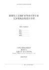 02高可靠行業(yè)冗余現(xiàn)場總線設計