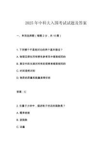 2025年中科大入圍考試試題及答案