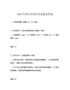 2025年陽(yáng)江考試語(yǔ)文真題及答案