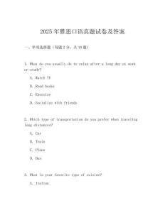 2025年雅思口語真題試卷及答案