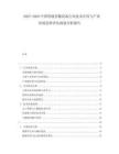 2025-2030中國智能穿戴設(shè)備行業(yè)技術(shù)應(yīng)用與產(chǎn)業(yè)發(fā)展趨勢評估規(guī)劃分析報(bào)告