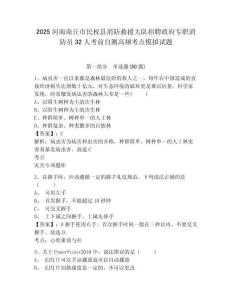 2025河南商丘市民權縣消防救援大隊招聘政府專職消防員32人考前自測高頻考點模擬試題附答案詳解（典型