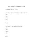 2025年師承考試模擬試卷及答案