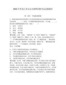 2025年黑龍江省安達市輔警招聘考試試題題庫附答案詳解（典型題）