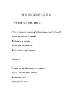 旅游商貿英語題庫及答案