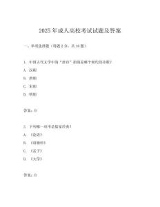 2025年成人高?？荚囋囶}及答案