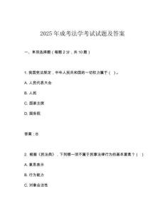 2025年成考法學(xué)考試試題及答案