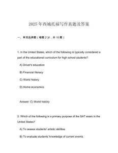 2025年西城托福寫作真題及答案