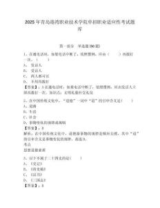2025年青島港灣職業(yè)技術(shù)學(xué)院單招職業(yè)適應(yīng)性考試題庫及參考答案詳解（研優(yōu)卷）