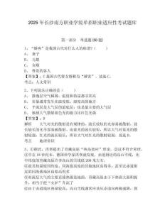 2025年長沙南方職業(yè)學院單招職業(yè)適應性考試題庫帶答案詳解（黃金題型）
