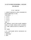 2025浙江杭州拱墅區(qū)東新街道招聘編4人考前自測(cè)高頻考點(diǎn)模擬試題及參考答案詳解一套