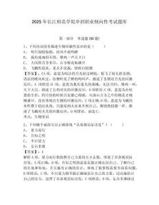 2025年長江師范學(xué)院單招職業(yè)傾向性考試題庫附答案詳解（奪分金卷）