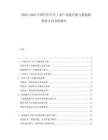 2025-2030中國(guó)汽車汽車工業(yè)產(chǎn)業(yè)鏈升級(jí)與新能源投資方向分析報(bào)告