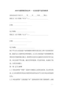 2025年通用墊資協(xié)議書——文化創(chuàng)意產(chǎn)業(yè)資金墊資