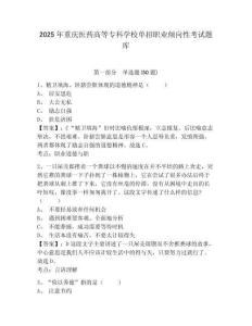 2025年重慶醫(yī)藥高等專(zhuān)科學(xué)校單招職業(yè)傾向性考試題庫(kù)及參考答案詳解（a卷）