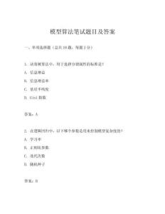 模型算法筆試題目及答案