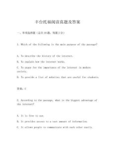 豐臺托福閱讀真題及答案