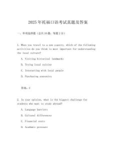 2025年托?？谡Z考試真題及答案