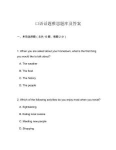 口語話題雅思題庫及答案