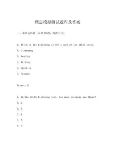 雅思模擬測試題庫及答案