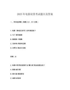 2025年电影欣赏考试题目及答案