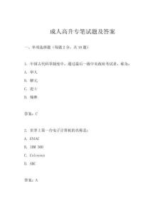 成人高升專(zhuān)筆試題及答案
