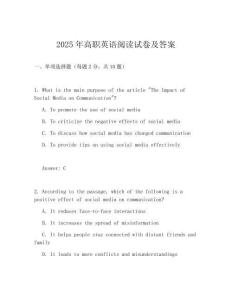 2025年高職英語閱讀試卷及答案